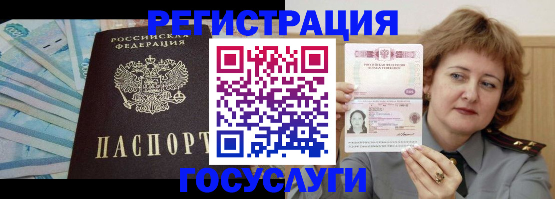 временная регистрация для всех в Кодинске